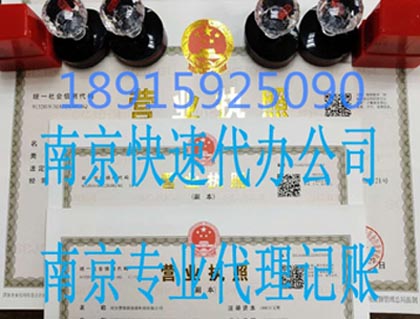 南京市浦口区注册公司.jpg 南京市浦口区注册公司.jpg