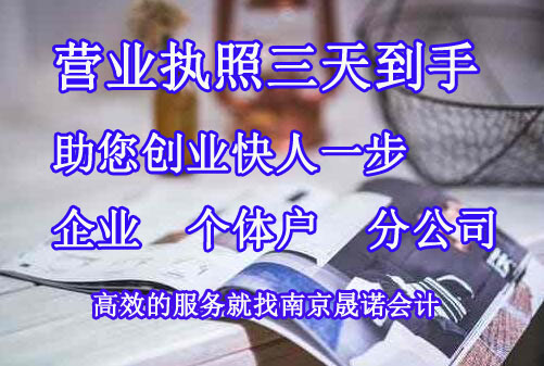 南京市江北新区代办营业执照.jpg
