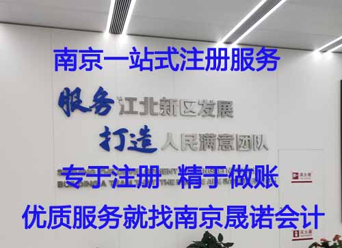 南京市江北新区代办营业执照.jpg