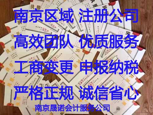 南京市浦口区注册公司.jpg 南京市浦口区注册公司.jpg