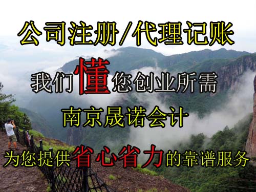 南京浦口区公司注册地址挂靠.jpg 南京浦口区公司注册地址挂靠.jpg