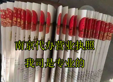 南京浦口公司注册程序.jpg 南京浦口公司注册程序.jpg